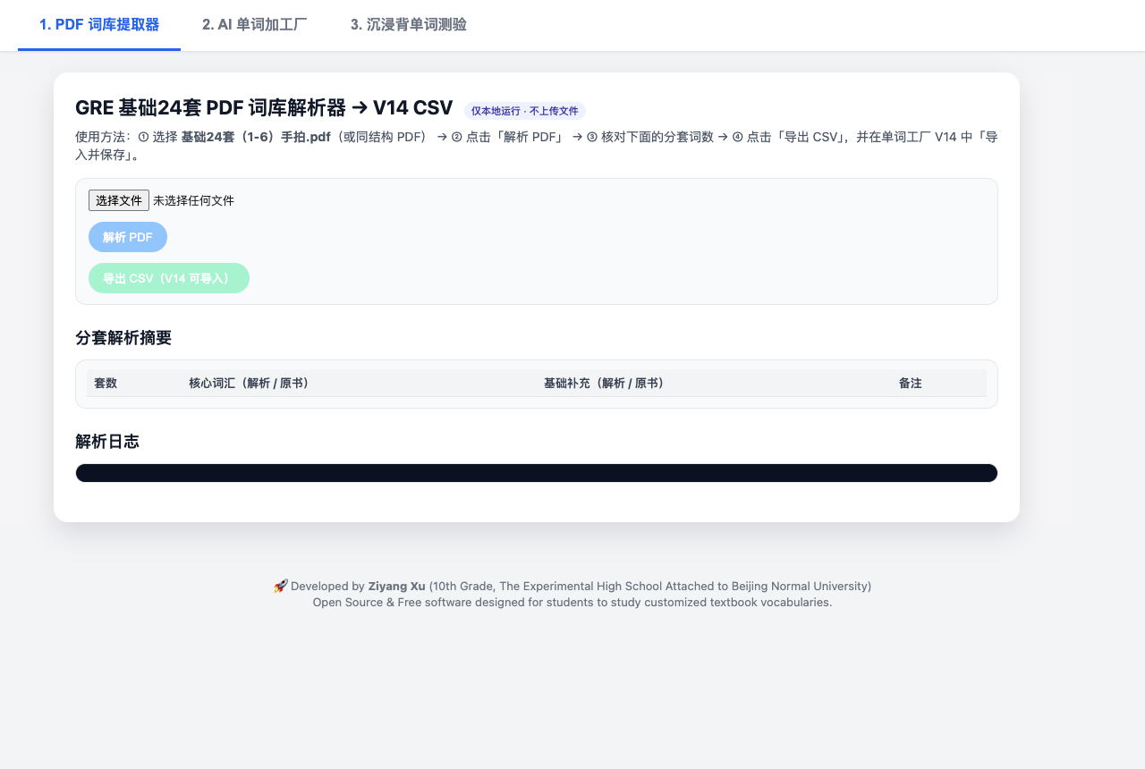 Ziyang Vocab Master interface: PDF extractor, AI word factory, flashcard quiz